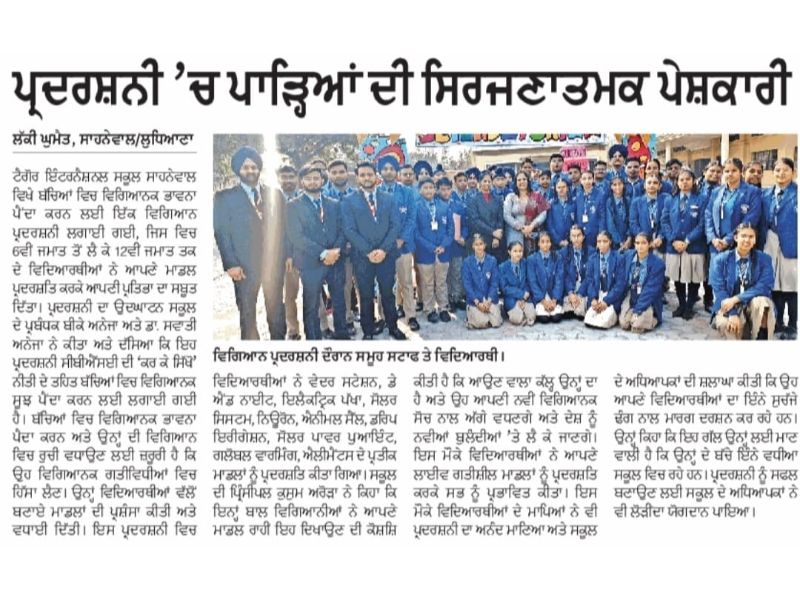 best cbse school in ludhiana