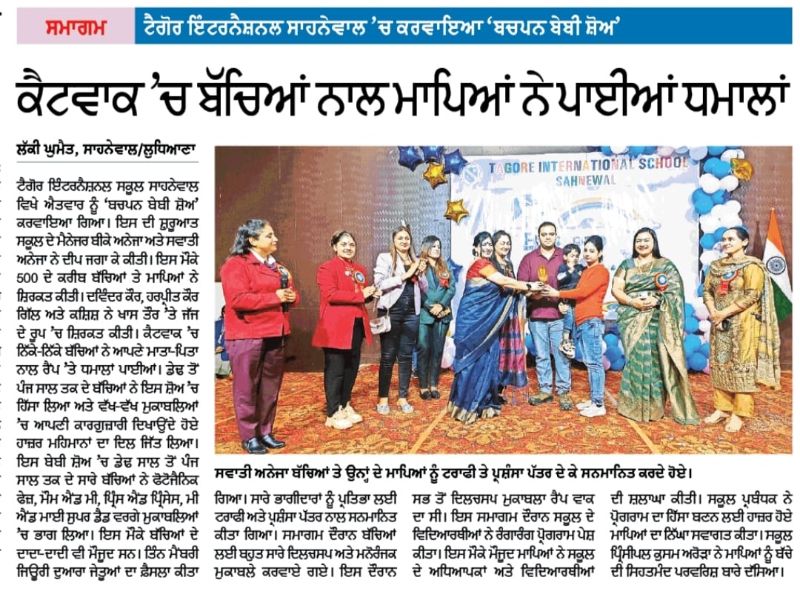 best cbse school in ludhiana